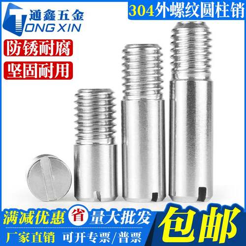 304不锈钢GB78一字槽螺纹圆柱销定位外销钉M2M2.5M3M48M5M6M8M10
