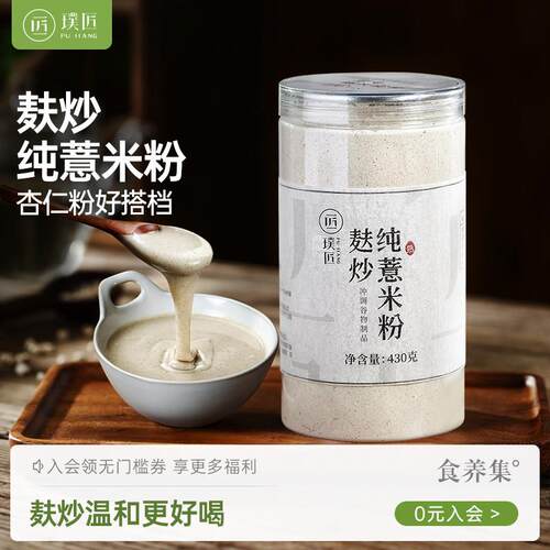 新疆包邮麸炒纯薏米粉熟薏仁粉五谷杂粮粉早餐饱腹冲泡饮料营养代