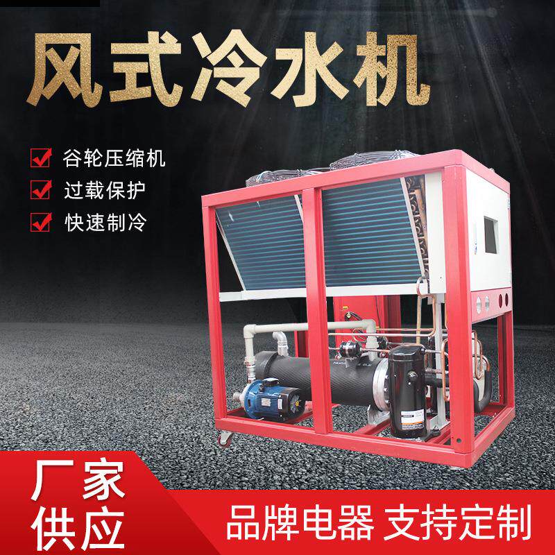 风式工业冷水机注塑设备低温冷冻机多型号谷轮压缩风式冷水机