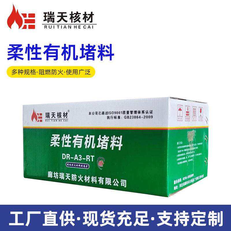 有机柔性堵料空调洞电线防火泥电缆洞封堵胶泥电力电网有机堵料