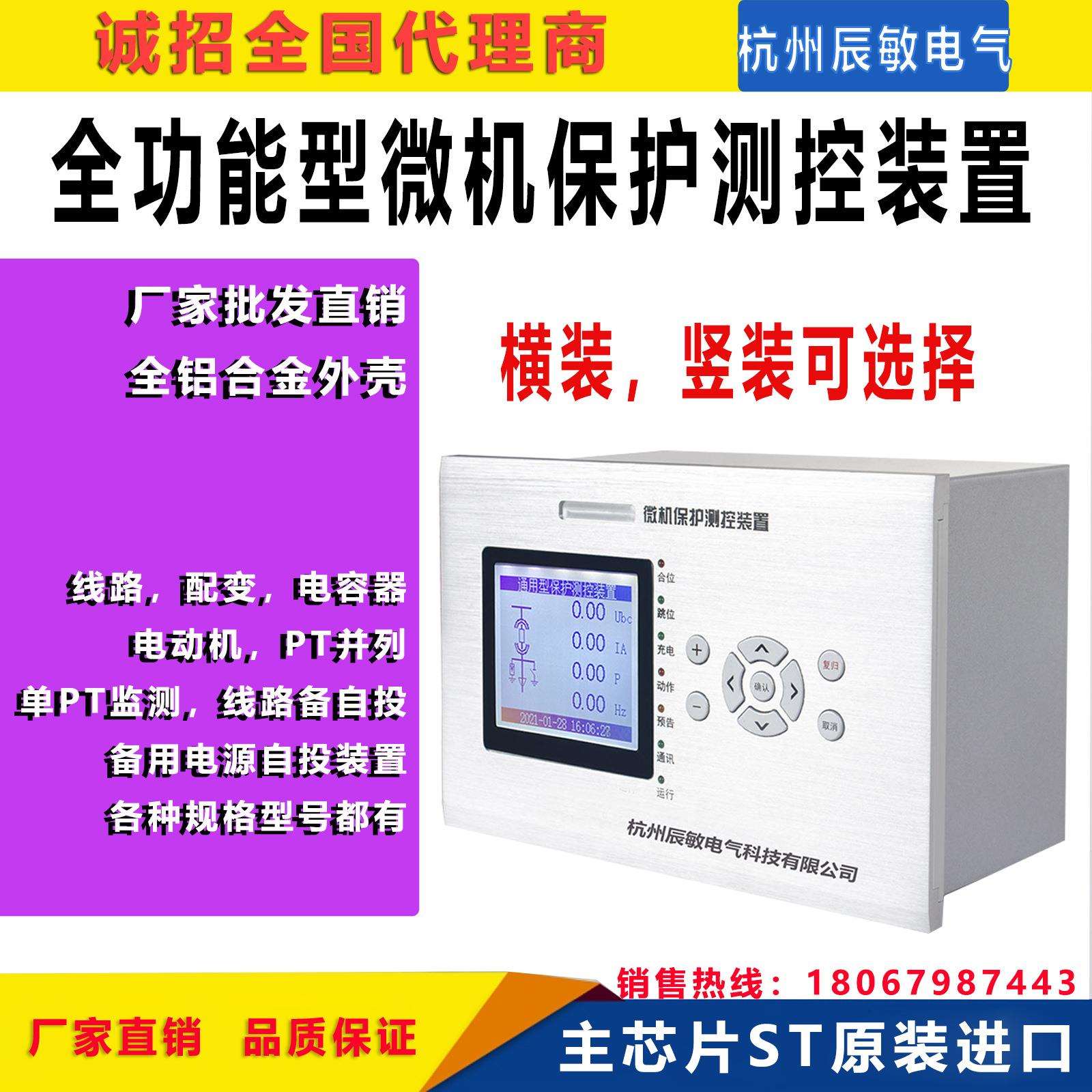 横屏竖屏辰敏电气微机保护测控装置综合电流线路变压器电动机改造