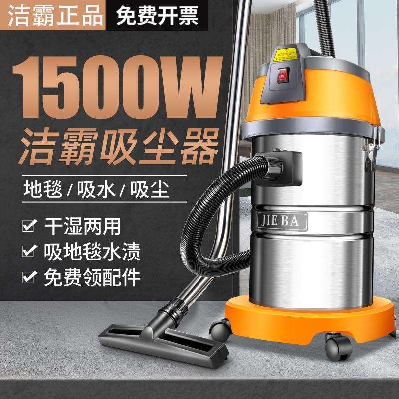 洁霸BF501B吸尘器大吸力家用商用美缝专用洗车店专用地毯干湿两用