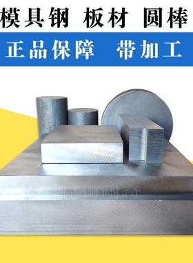 模具钢材Cr12MoV 42crmo 45#号钢板40cr圆棒H13 DC53材料CNC加工