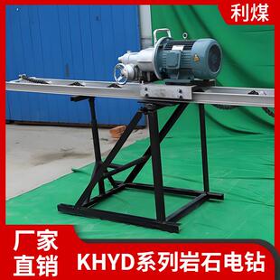 利煤KHYD75煤矿用岩石电钻移动方便3KW岩石爆破钻孔机