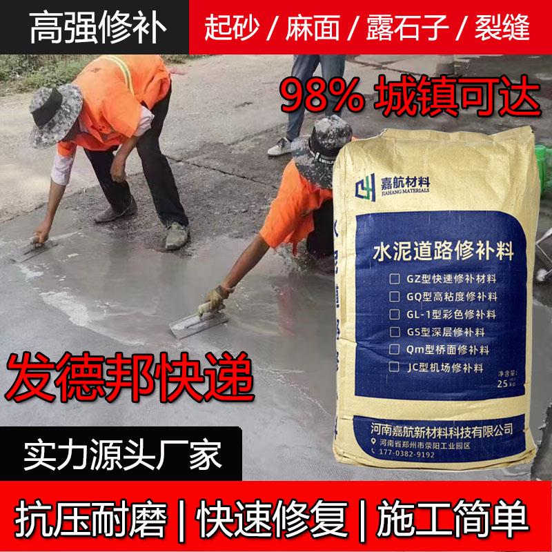 水泥地面高强度修补料混凝土道路起砂起皮裂缝快速修复水泥材料剂