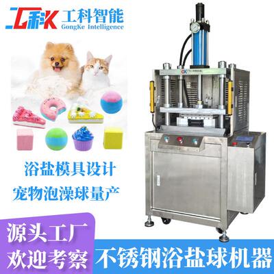 Pet bath bomb宠物泡澡球成型设备猫狗清洁美容spa沐浴球制作机器