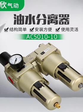 SMC型气源处理器气动两联件AC5010-10油水分离器调压铜芯过滤器