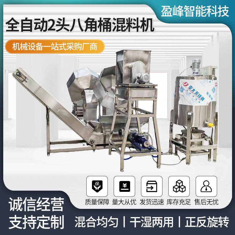 全自动双头八角桶拌料机食品宠物饲料调味裹粉搅拌机2头八角拌料