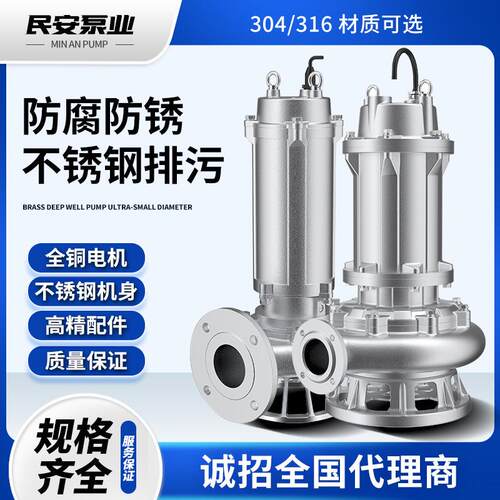 304316不锈钢排污泵大流量高扬程防腐防锈耐腐蚀潜水泵化工污水泵