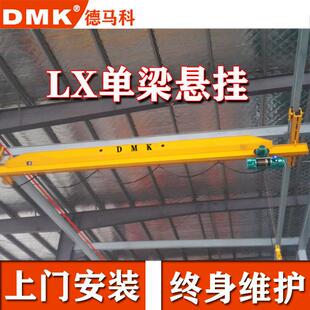 LX电动单梁悬挂起重机 1-10t单梁悬挂行车吊 车间用简易悬挂行车