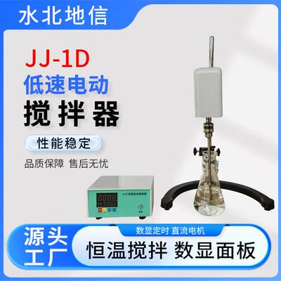厂家出售JJ-1D电动搅拌器液体混合恒速精密增力数显电动搅拌设备