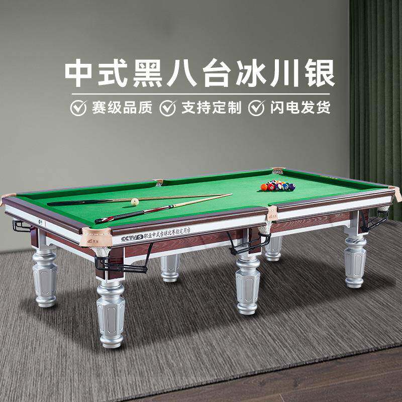标准中式黑八T1台球桌厂家标准型桌球冰川银球房桌球实木台球桌