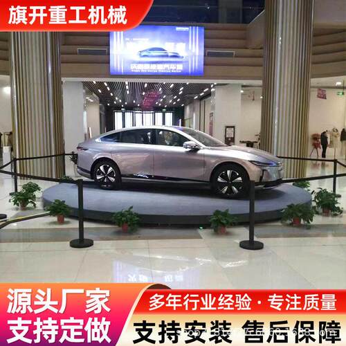 车展展会汽车旋转展台旋转升降舞台直播拍摄转台4S店汽车旋转平台