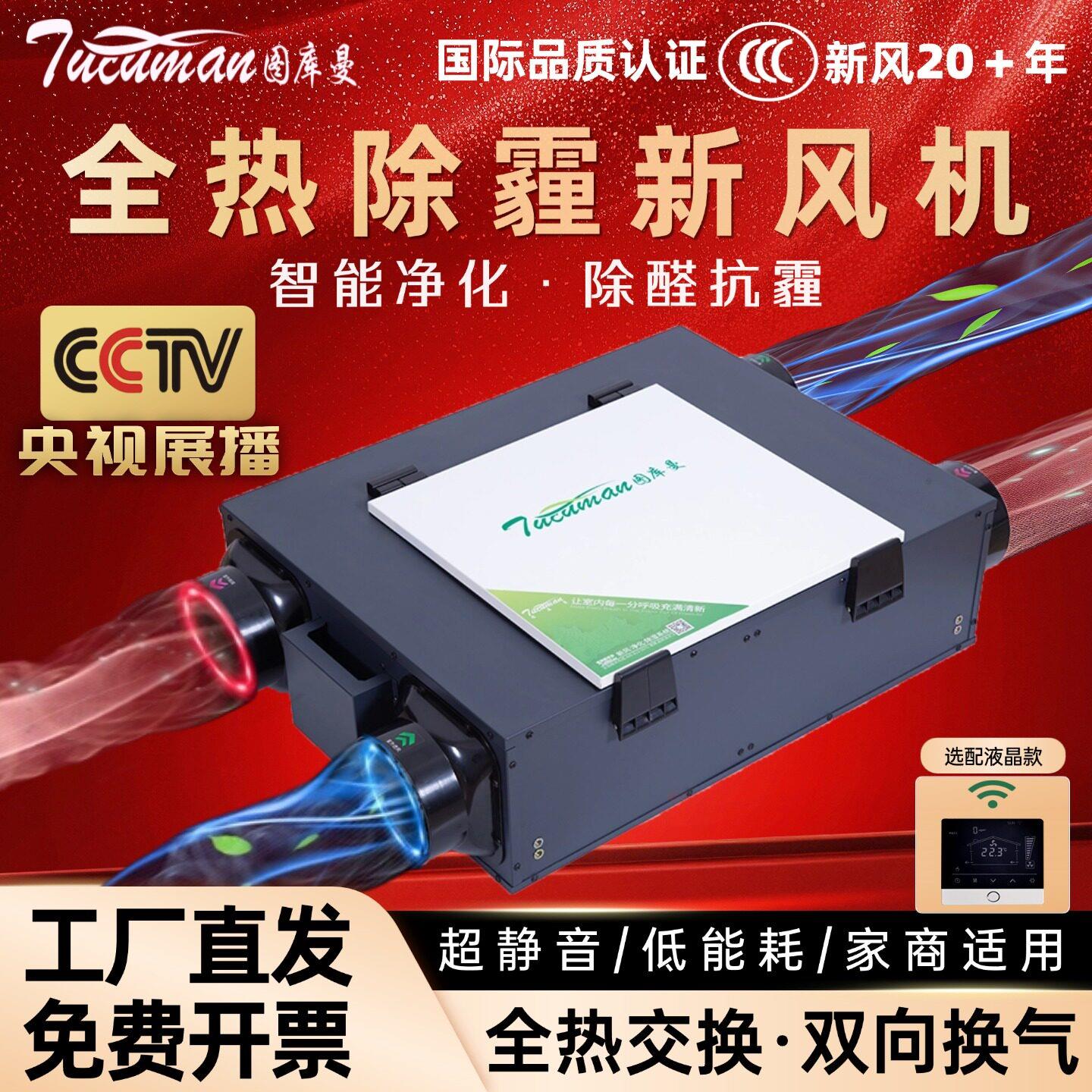 图库曼中央新风系统静音环保净化除霾全热交换器双向新风机换气机