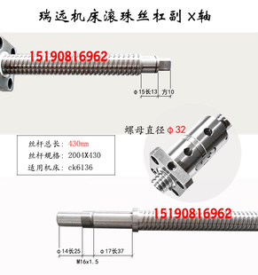 数控机床中 520丝x拖板滚珠 车床轴 6150杆 瑞ck320远1806163丝