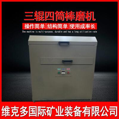 三辊四筒智能棒磨机 XMB-70型球棒磨两用机 试验用多筒棍磨机型号