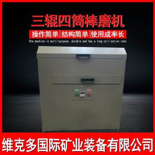 XMB-70三辊四筒棒球磨机 干湿两用矿石细磨机 多辊研磨机工作原理