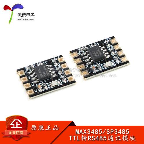ZY-MAX/SP3485 TTL转RS485通讯模块单晶片电平转换模块