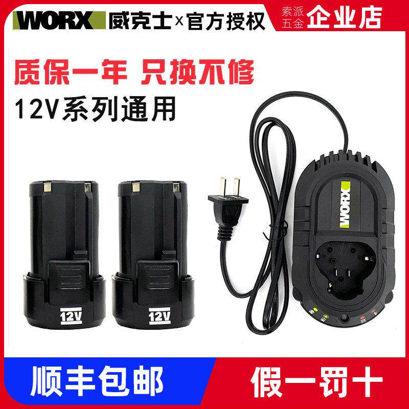原装威克士充电钻12V锂电池3506充电器3713配件电钻130/210/132