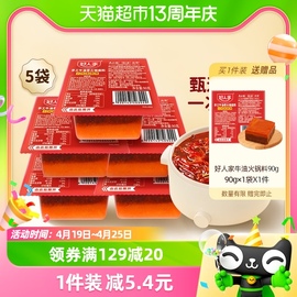 好人家5袋牛油火锅底料小块，小包装一人份一人，食麻辣烫冒菜底料90g