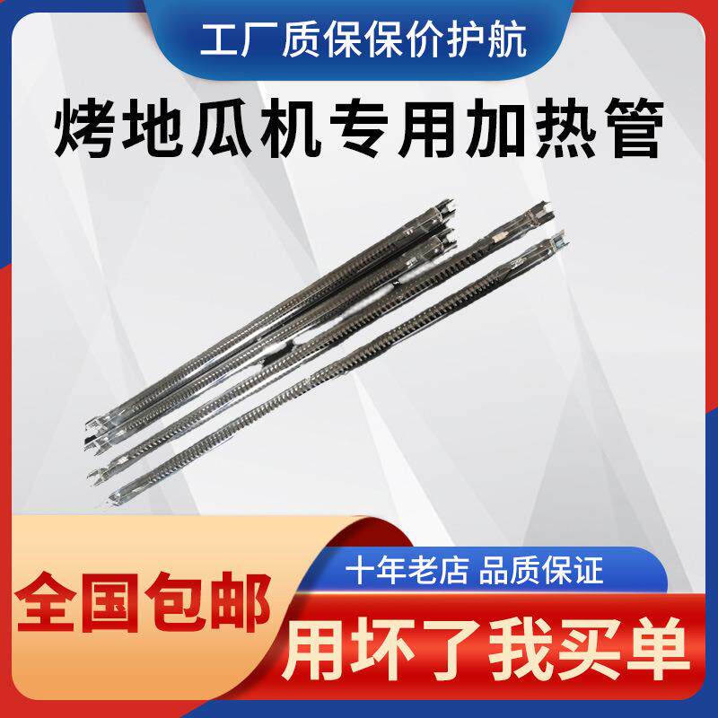烤地瓜机烤红薯红外线电加热管 烧烤炉碳纤维光波管通用