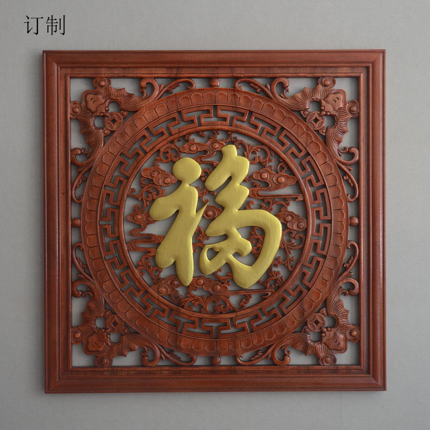 东阳木雕挂件正方形福字客厅壁挂现代中式挂屏香樟实木雕花工艺