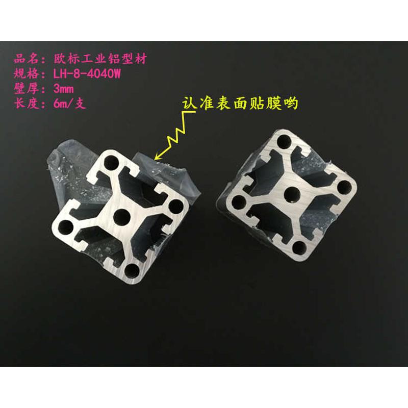 4040W铝型材 4040W工业铝型材 4040重型铝型材 欧标铝型材