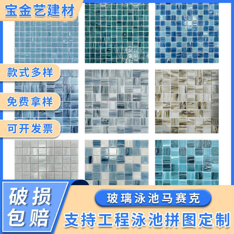 卫生间浴池户外墙砖酒店工程民宿装修水池游泳池水晶玻璃马赛克
