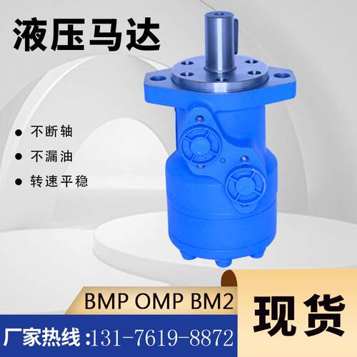 丹佛斯OMR80151-0711原装马达BM280摆线马达现货BMR液压马达