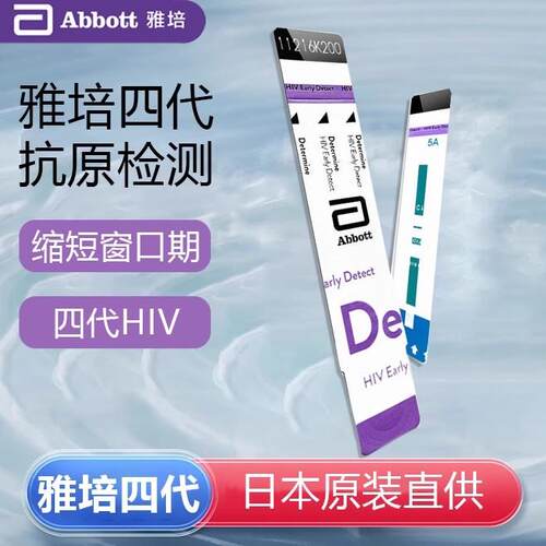 【日本原装原进口】雅培四代hiv检测抗试纸艾滋病检测试纸自检0hc