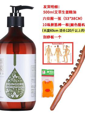 正品艾草生姜精油体通经络推拿开背推背按发热刮痧油颈揉腹身操肩