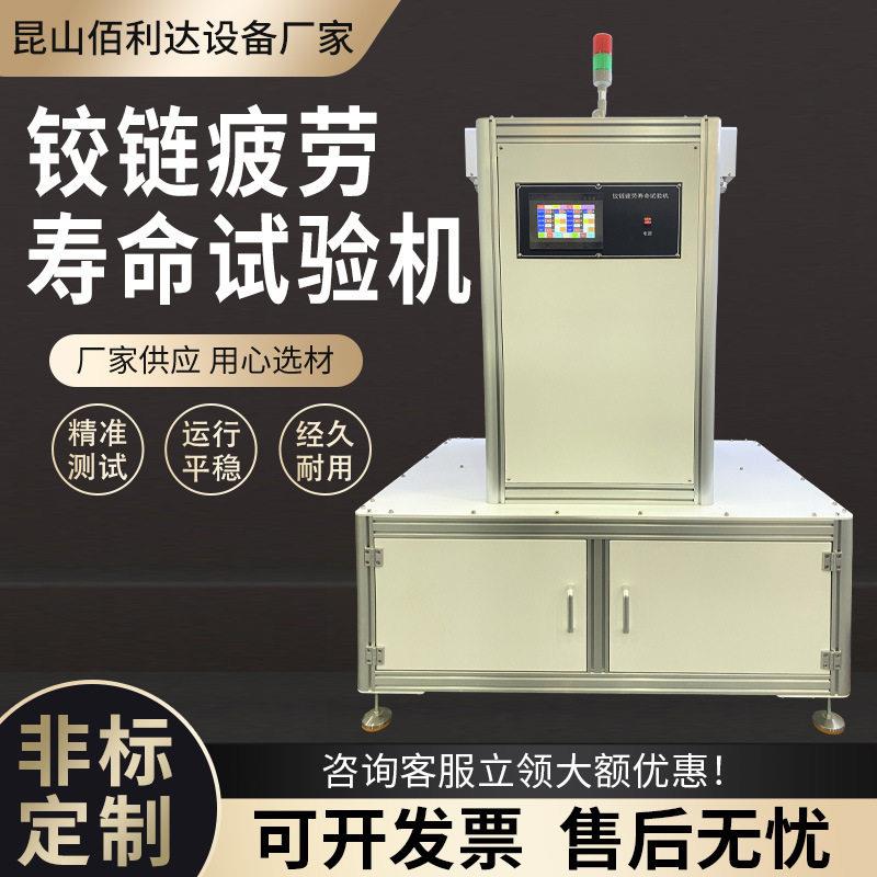 铰链疲劳寿命试验机门合页试验仪家具抽屉柜门合页耐久强度测试机