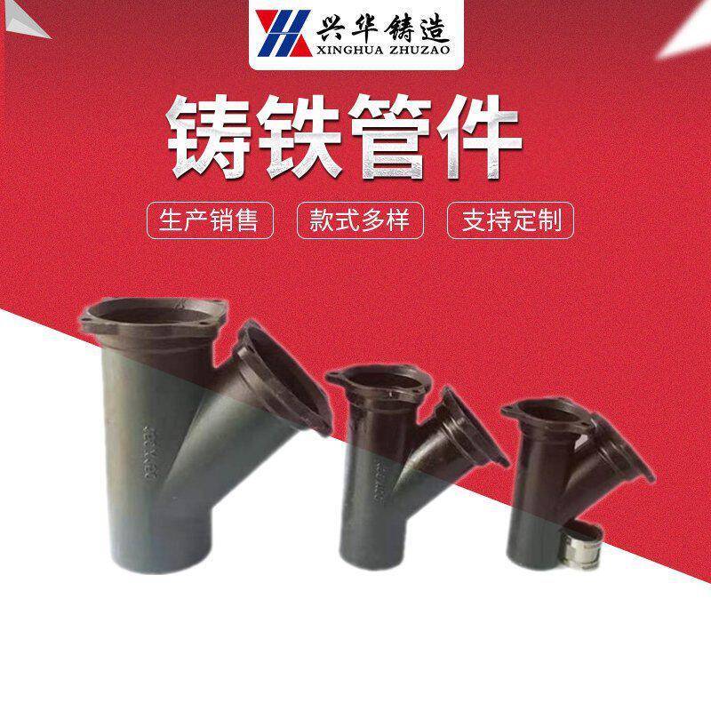 A型铸铁Y三通斜三通柔性铸铁排水管件承插法兰压盖铸铁管件