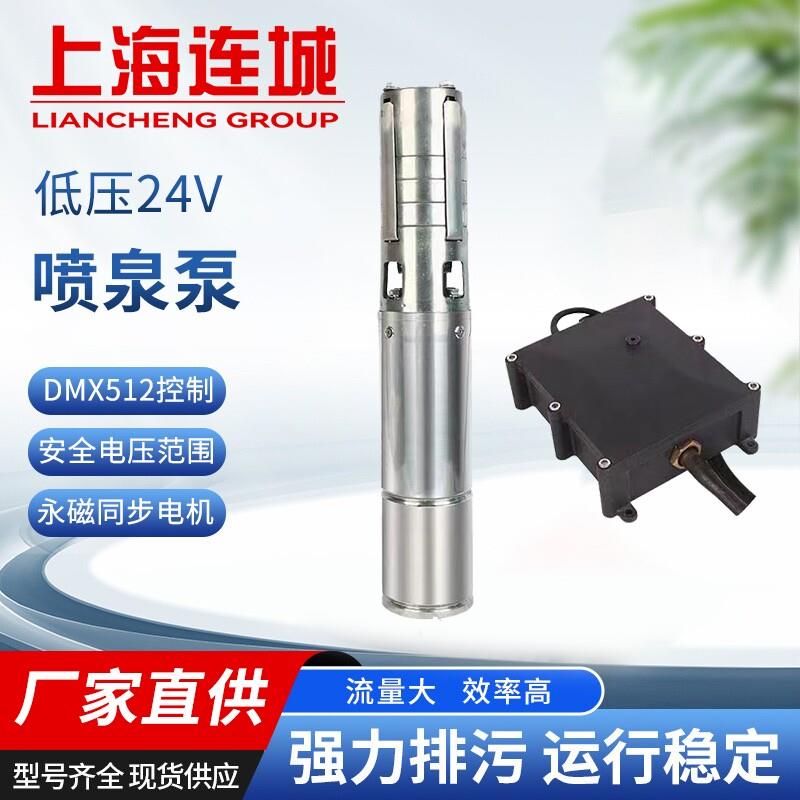连城泵业SP系列24V低压喷泉泵小型可携式不锈钢材质直流电潜水泵