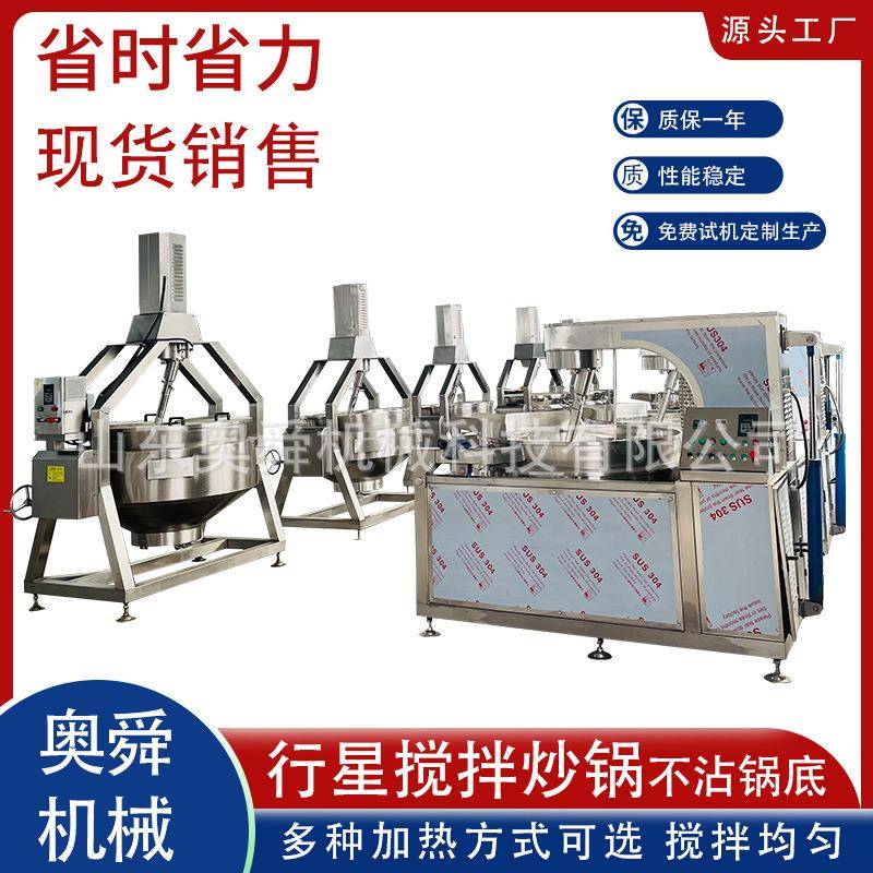 中央厨房炒菜机 商用行星搅拌炒锅厂家 鱼香肉末茄子大型炒菜锅
