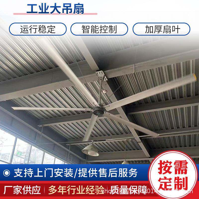 永磁工业大风扇7米3厂房车间大吊扇篮球场馆大风量强力钢结构
