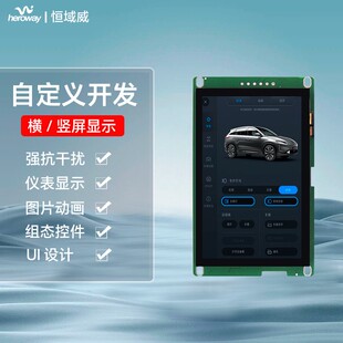 恒域4.寸串口触摸屏宽温BCJ威-2~70℃工业组态人机界面L0CD液晶3