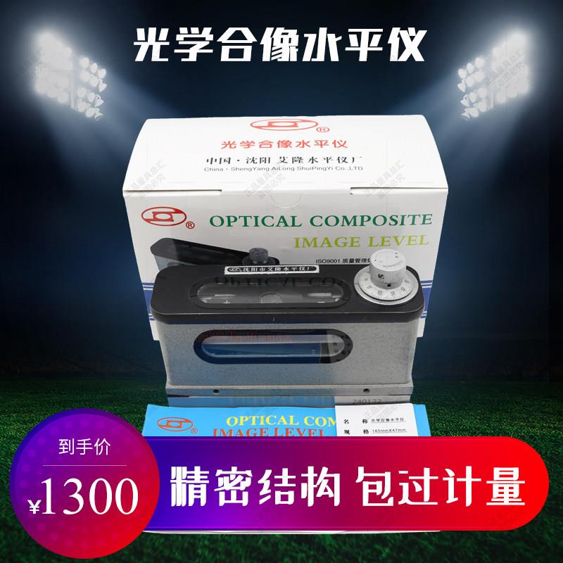 沈阳艾隆学合像水平仪165HX-1高精度0.01艾隆钳工条式框式水平仪