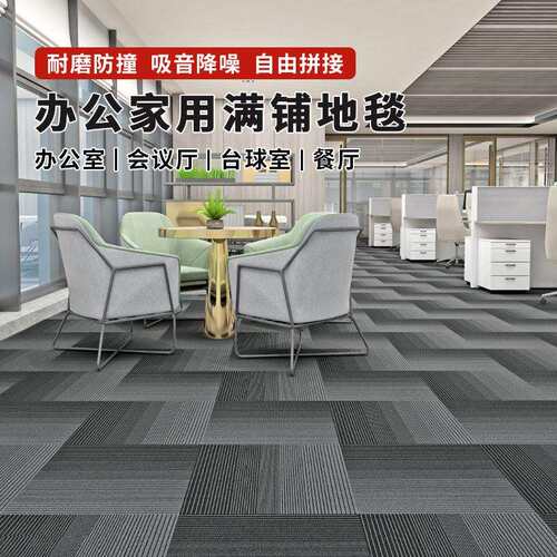 商用办公室方块拼接地毯环保ECO材质无异味写字楼酒店办公楼地毯