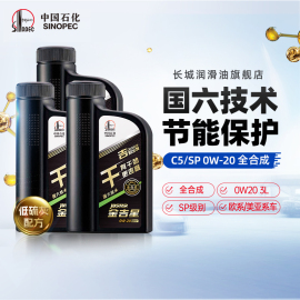 长城干系 C5 0W20 全合成机油 汽车保养机油 SP级 1L*3桶