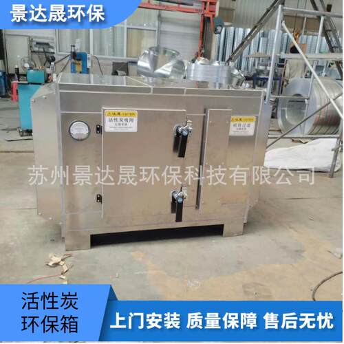 工业有机废气处理设备漆雾净化活性炭吸附箱成套设备二级吸附过环