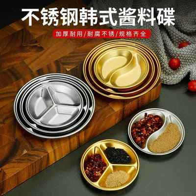 不锈钢小圆碟小菜碟子金色调味调料碟酱油碟醋碟小吃碟盘分格味碟