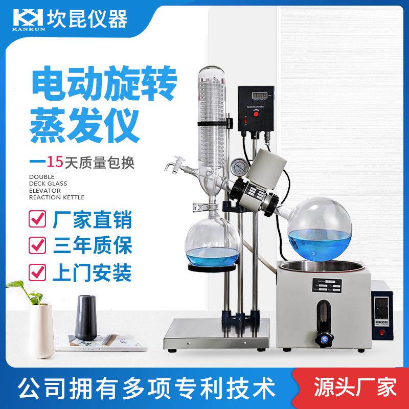 坎昆 旋转蒸发仪实验室真空蒸发器电动蒸馏仪2L/5L/10L/50L/100L