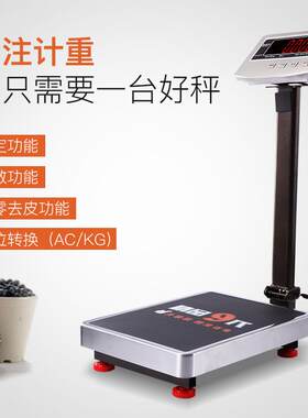 美加宁称重电子称100kg高精度台秤150计重秤精准商用磅秤300公斤