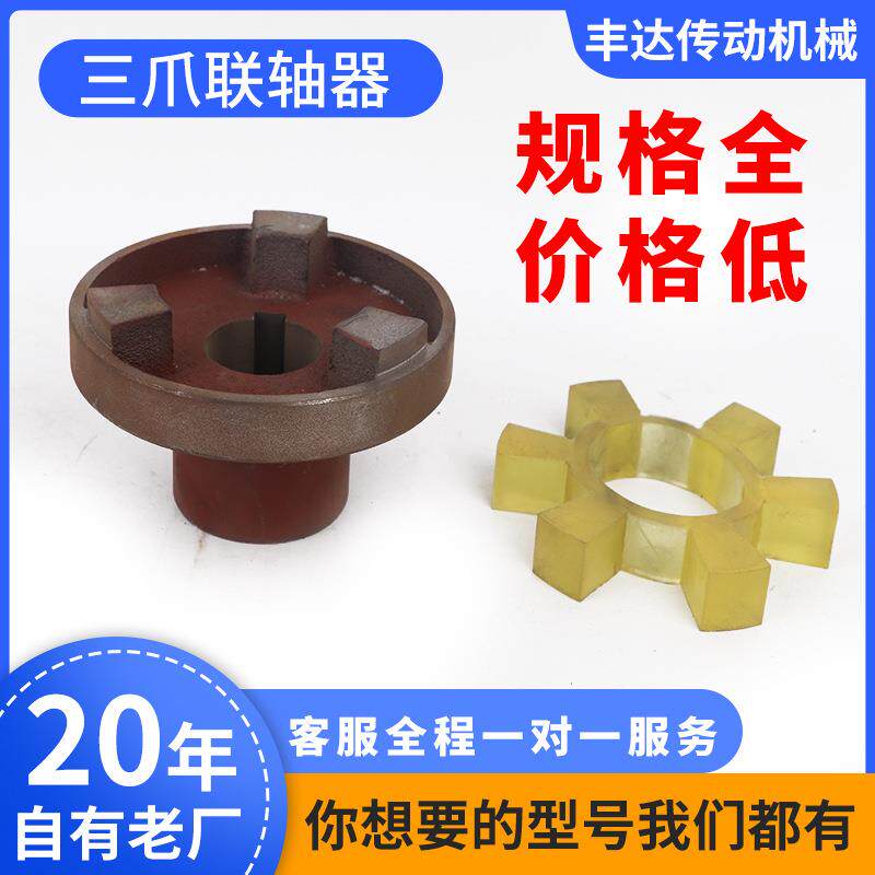 外径105三爪联轴器机床设备梅花联轴器铸铁万向节水泵电机传动轴