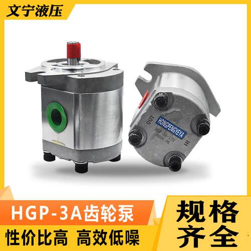 全系列高压齿轮泵HGP-3A-F8R11R14R17R23R25R28R液压油泵