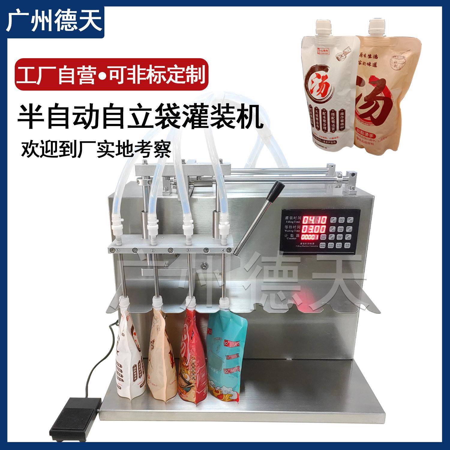 自立袋灌装机半自动温汤汁豆浆牛奶吸嘴袋小型液体分装机