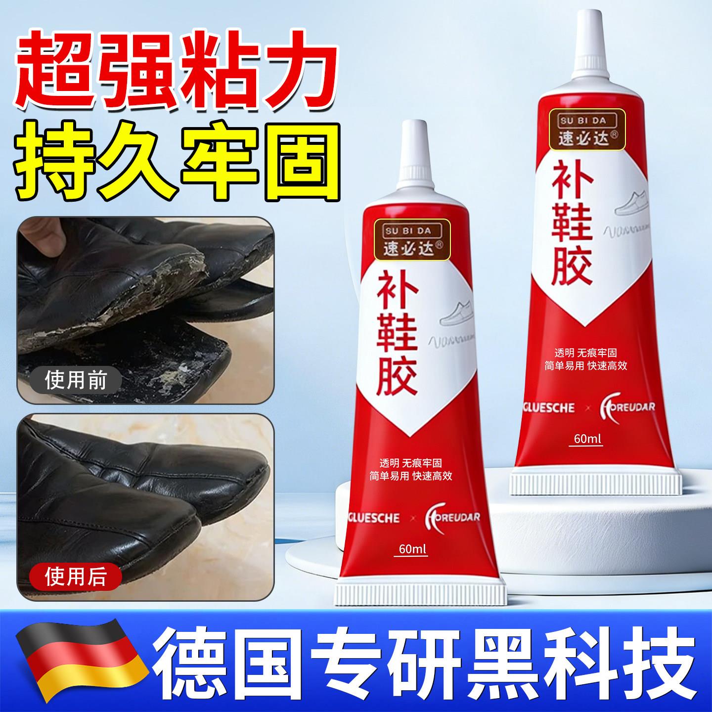 德国补鞋胶水粘鞋专用胶软胶防水鞋胶鞋底修鞋胶运动鞋修补强力胶