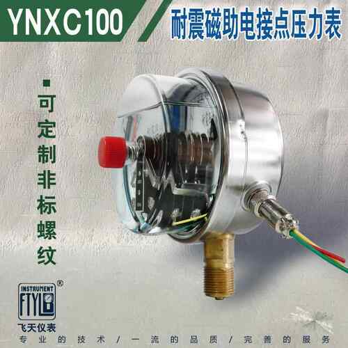 无锡飞天FTYLB直销YNXC100I/III/ZQ抗震380V磁助耐震电接点压力表