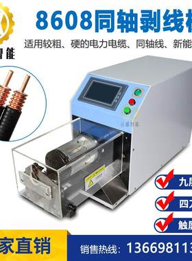 自动同轴电缆剥线机RG174射频监控屏蔽线旋转剥皮大平方旋剥机